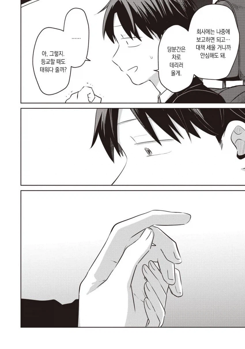 훈훈한 분위기의 연애물 manhwa_44.webp