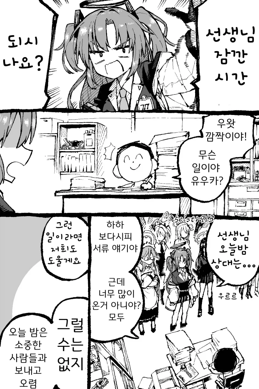 블루아카) 선생님의 취향을 인터뷰했어요!_3.webp