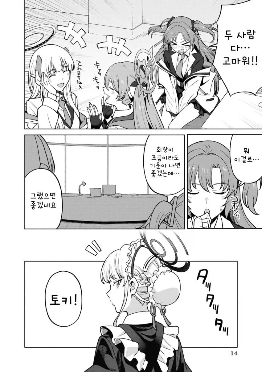 블루아카)여선생)비터스위트를 당신에게_12.webp