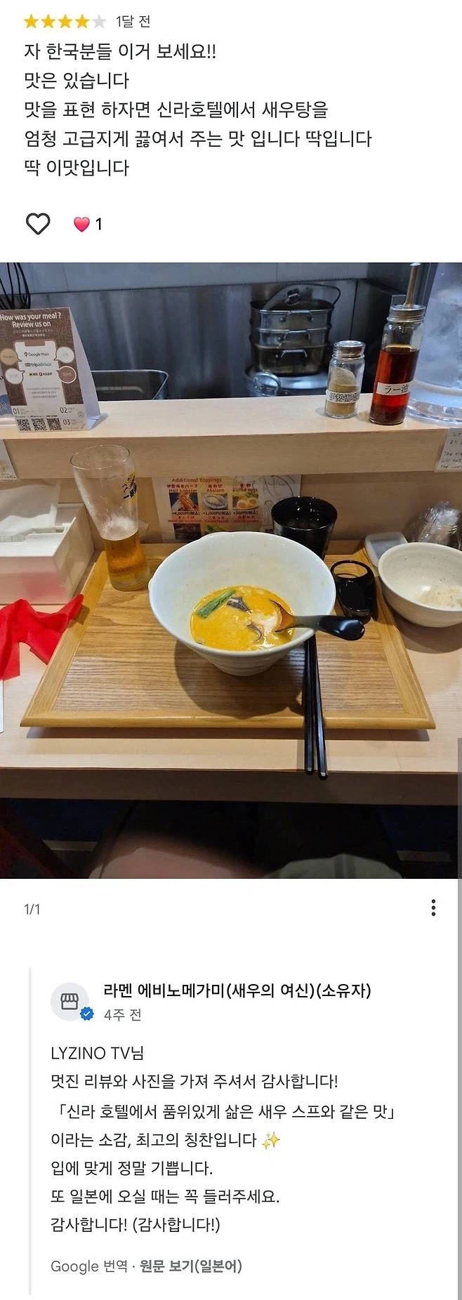 한국인이 작성한 일본 라멘집 리뷰.jpg