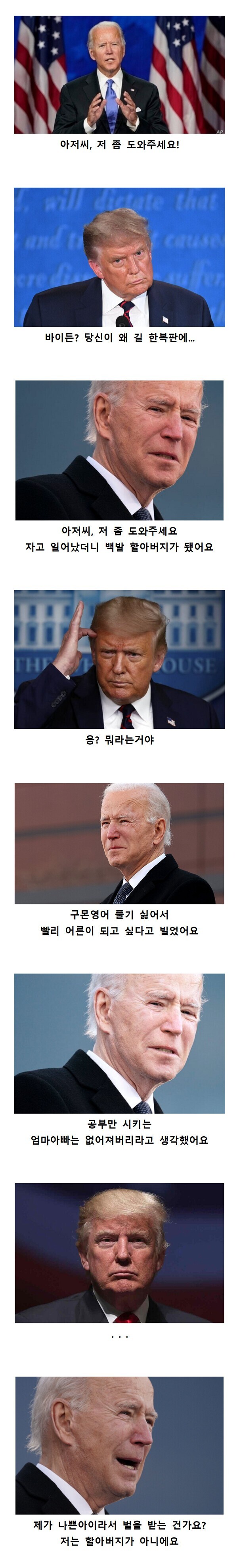 트럼프가 아직은 유머소재로 쓰였을때 나온 짤