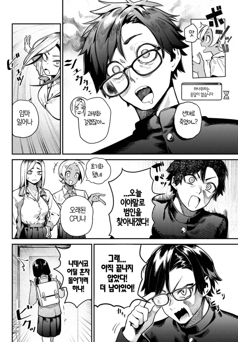 누군가 내 책상 위에서 딸치고 있다...!_9.webp