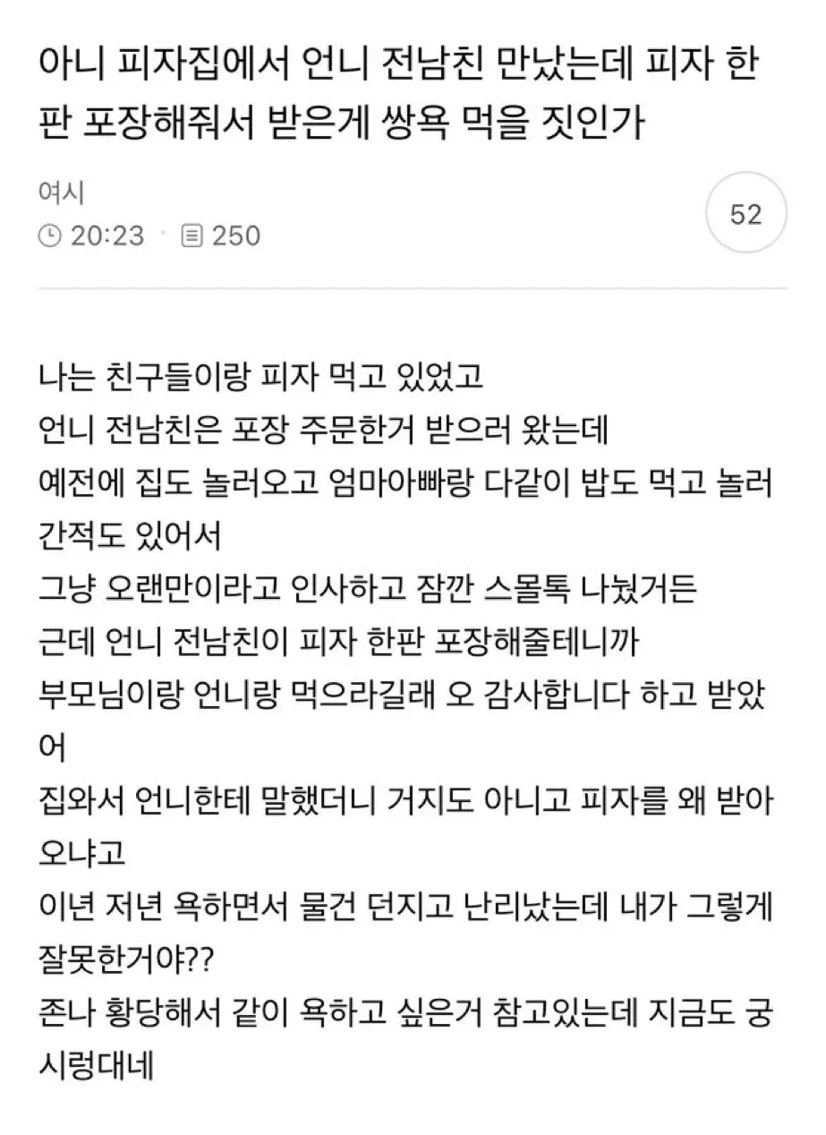 피자집에서 언니 전남친 만났는데