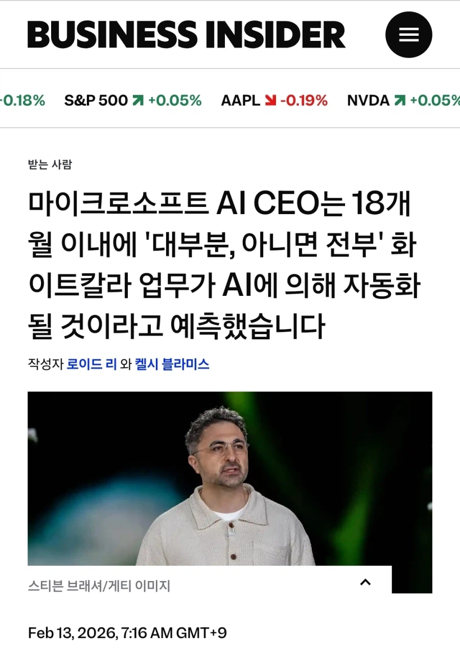 "마소 AI CEO 18개월 이내에 화이트칼라 일자리 대체될 것"