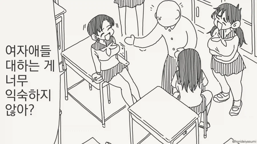 여자를 대하는 게 너무 익숙한데?....manwha