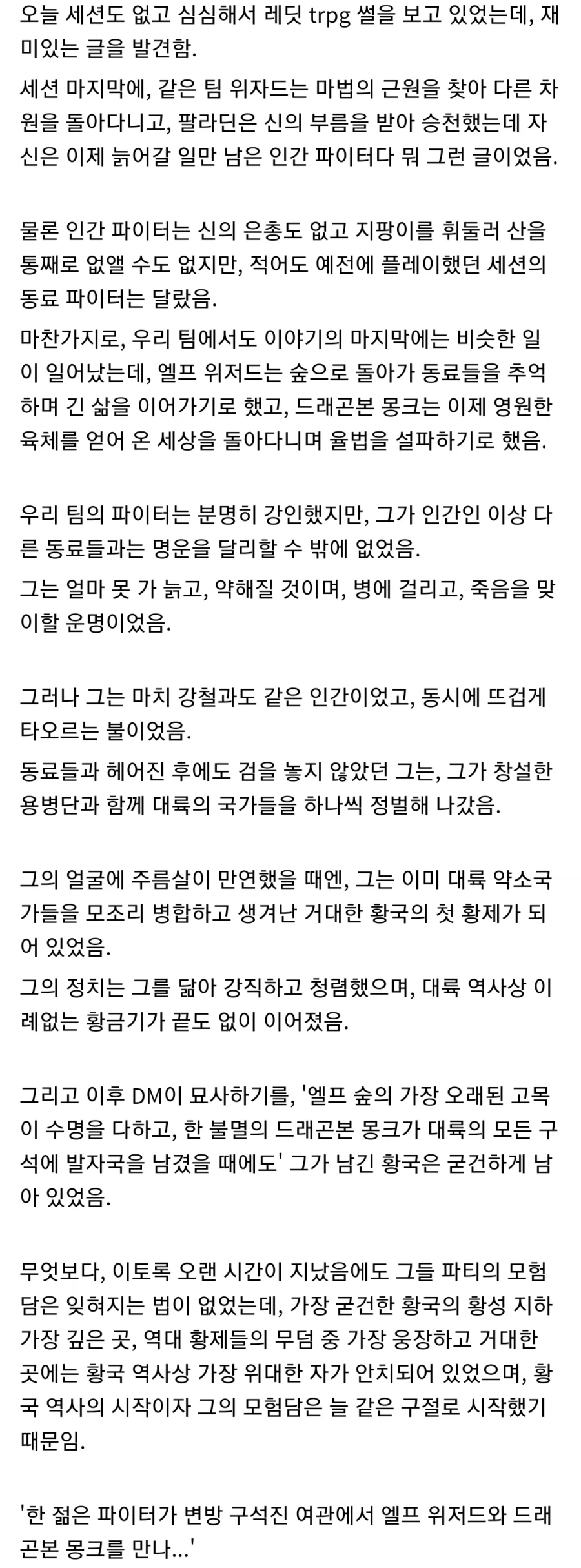 TRPG) 엔딩 이후의 파이터 이야기_2.webp