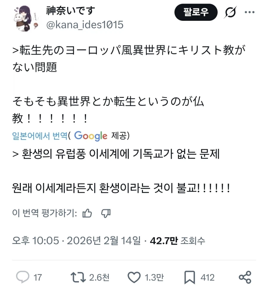 서양인 : 일본의 서양풍 전생판타지물에선 기독교적 세계관이 안보인다