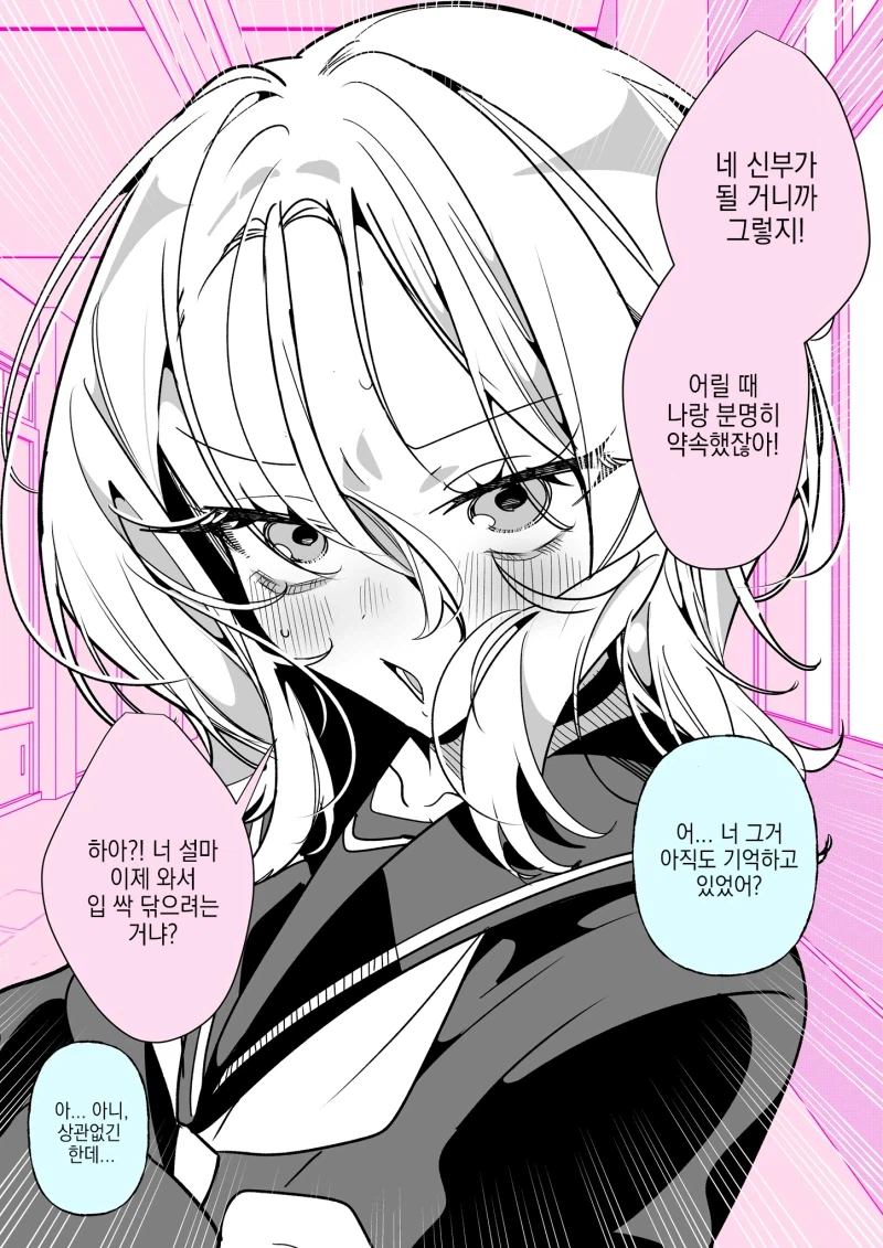 진로를 내 신부로 이미 정해놓은 양키 만화_2.webp