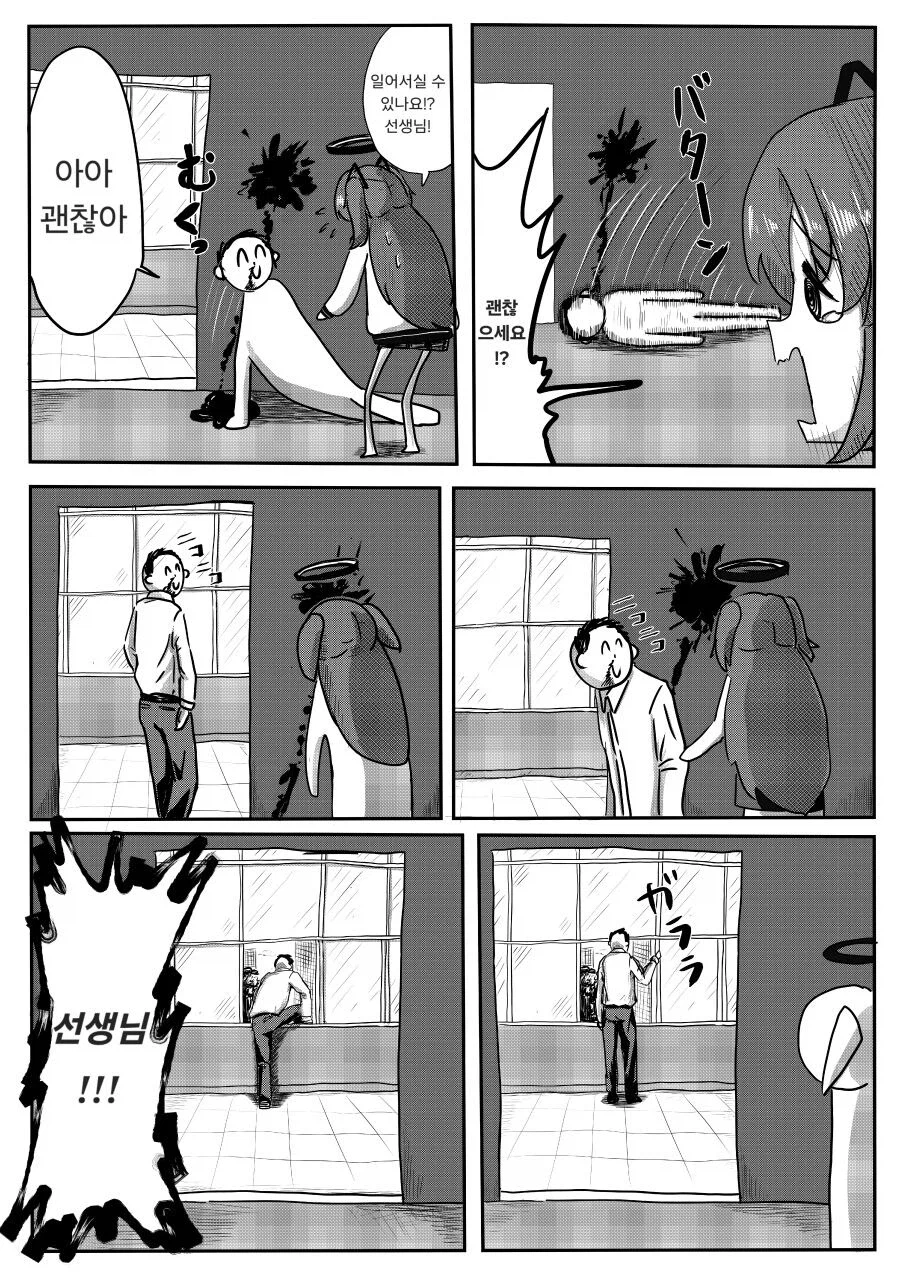 블루아카] 야한책을 들킨 센세_8.webp