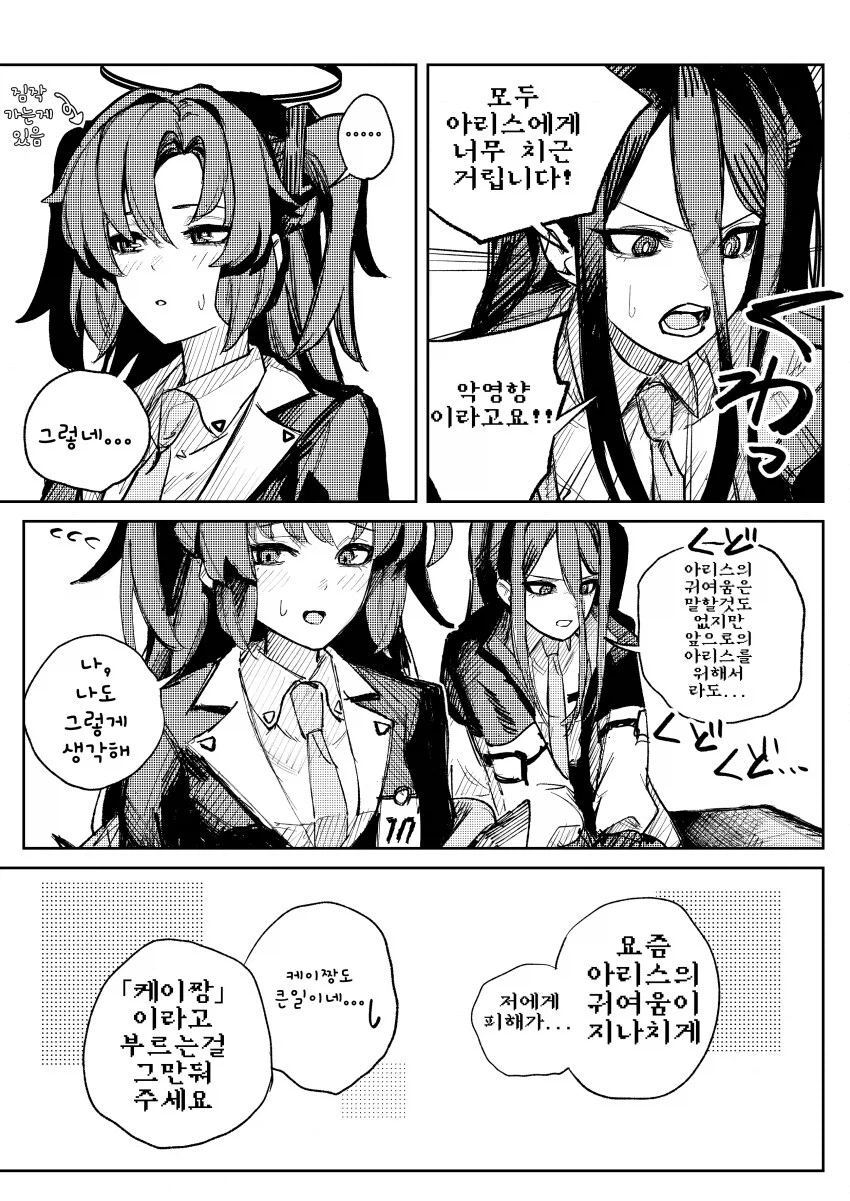 휴우카가 케이한테 일루와잇 하는 만화