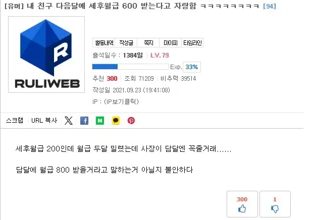 세후 월급 600_1.webp