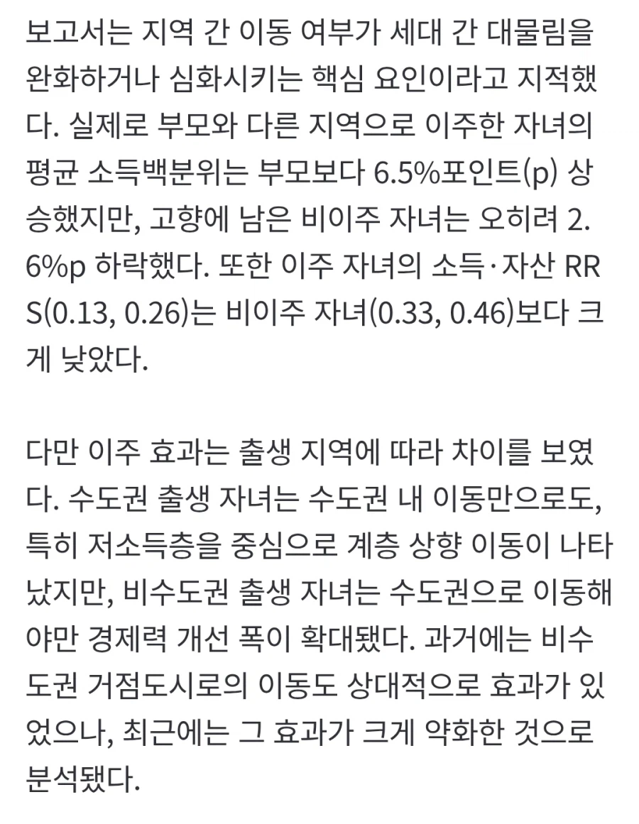 지방 개천에선 용 못 난다. 한은 