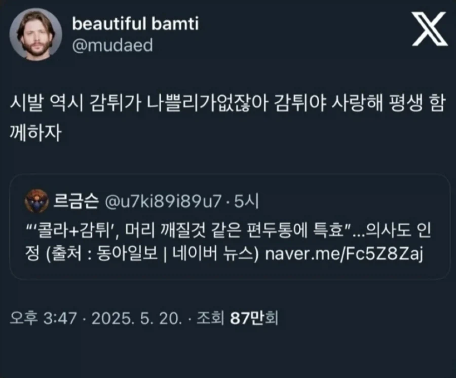 콜라와 감튀 편두통에 특효.jpg