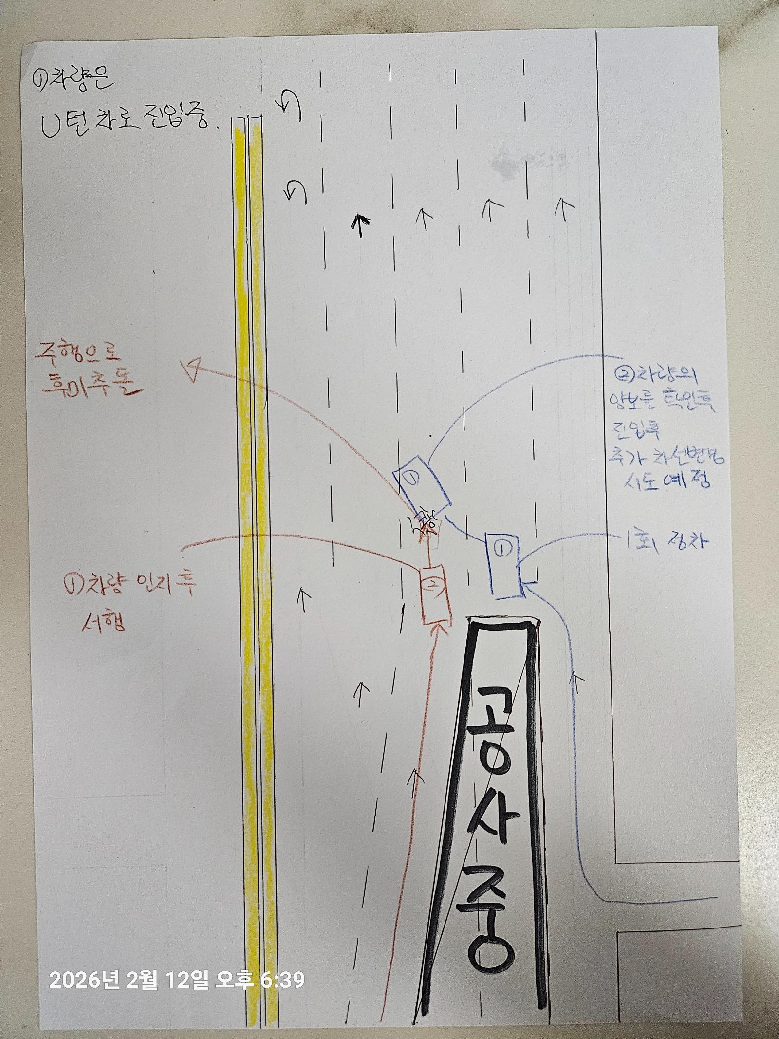 사고 과실 관심 부탁드리겠습니다