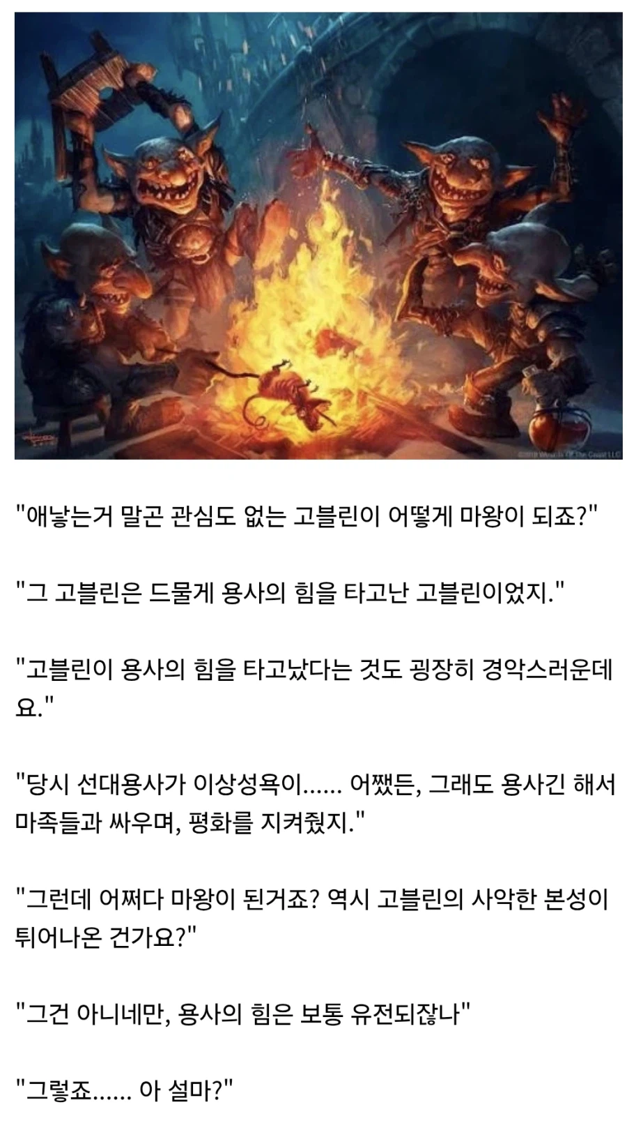 "7대 마왕은 고블린이었다는데"