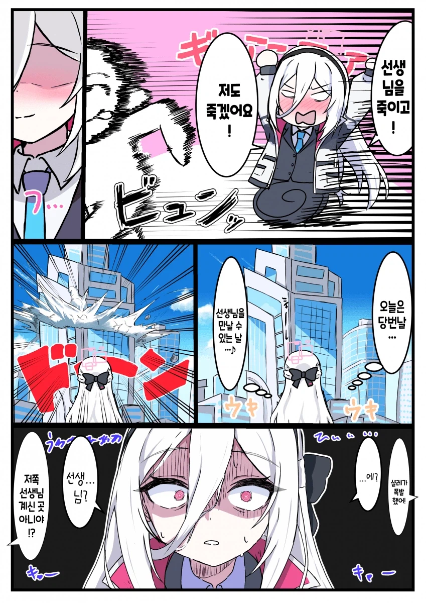 블루아카] 샬레가 폭발 했어요_2.webp