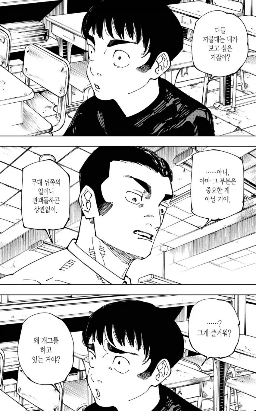 주술)혼자서 회상의 울림이 다른놈_8.webp