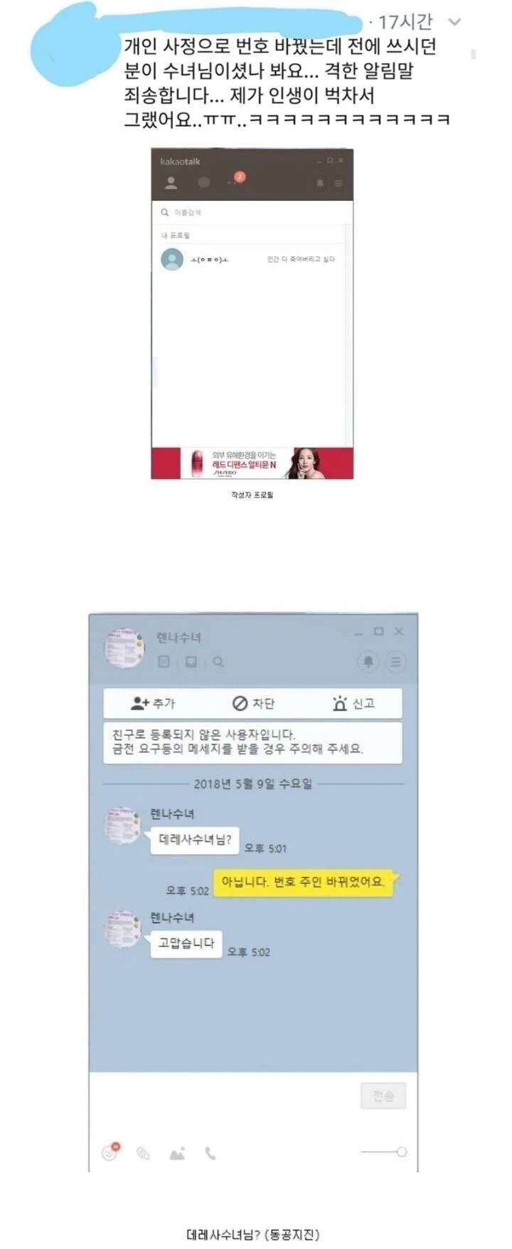 이전 번호 주인이 수녀님.jpg