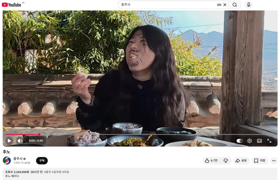 충주시 추노 영상 조회수 보소 ㅋㅋ