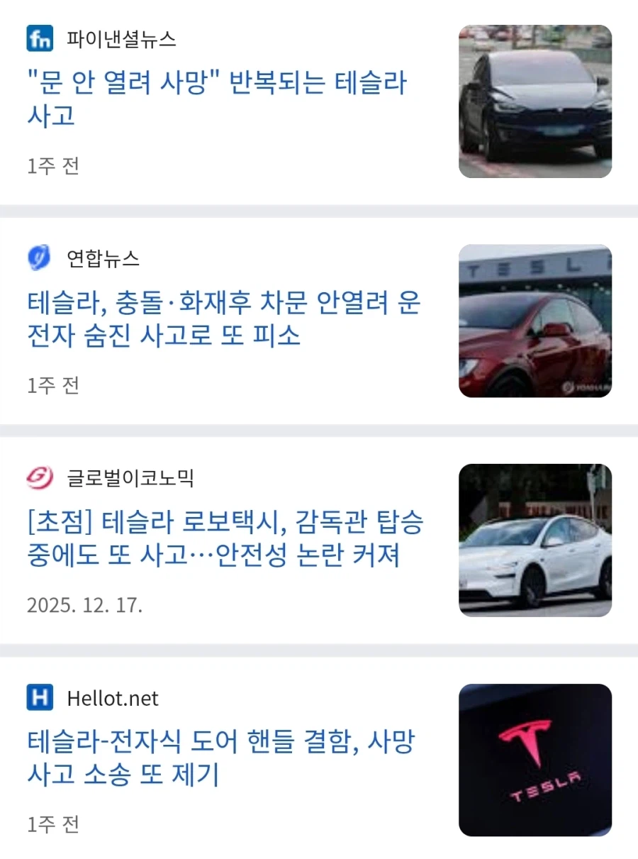 테슬라가 현대 욕할 처지는 아지지