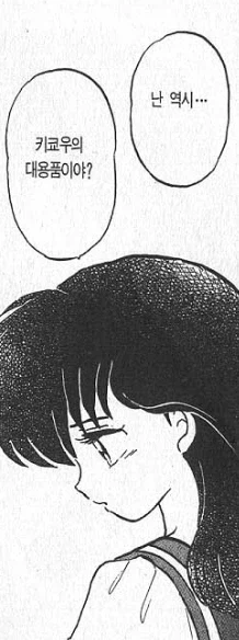 이누야샤 카고메도 인정하는 사실_8.webp