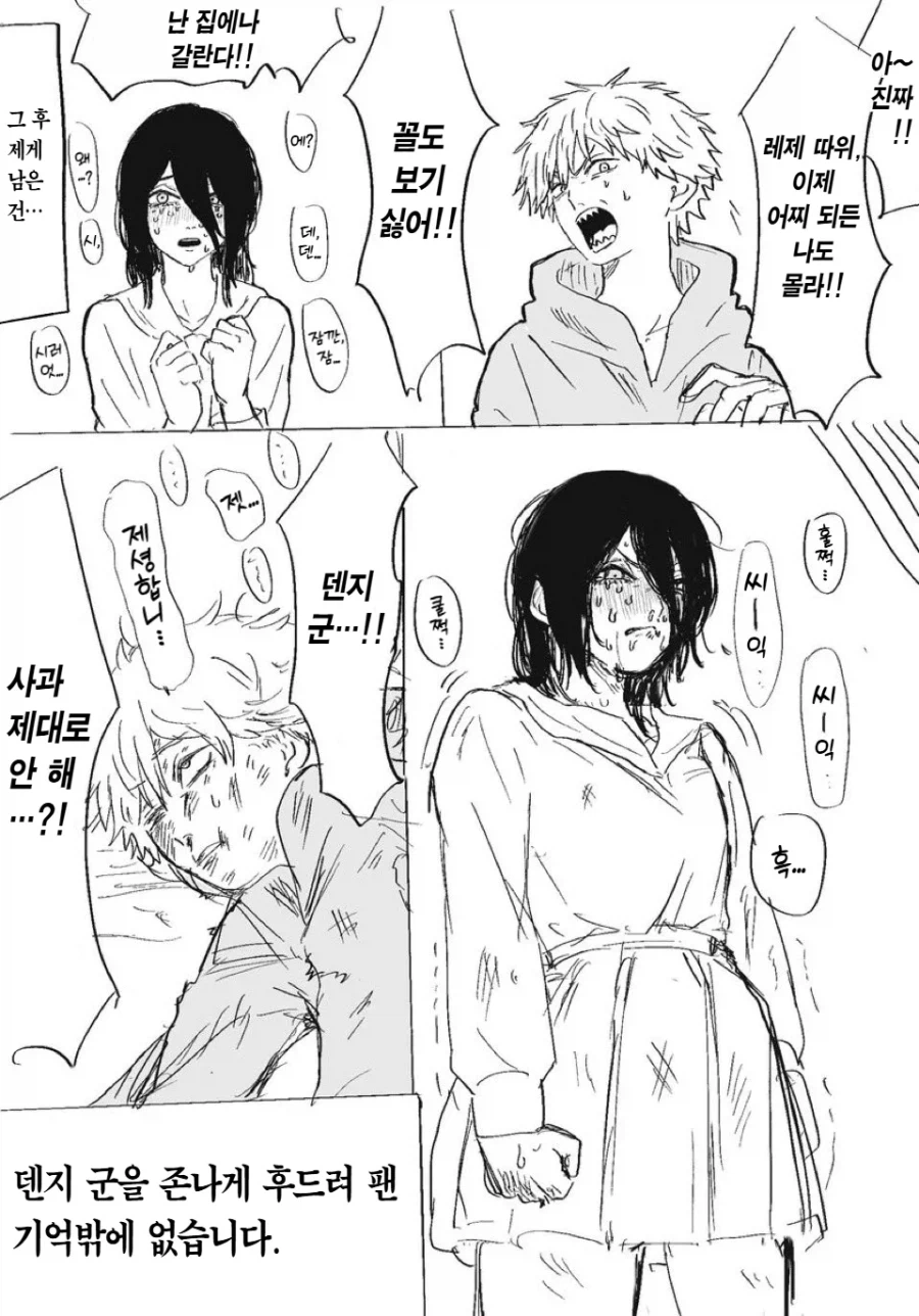 체인소맨) 레제에게 헤어지자고 말한 덴지