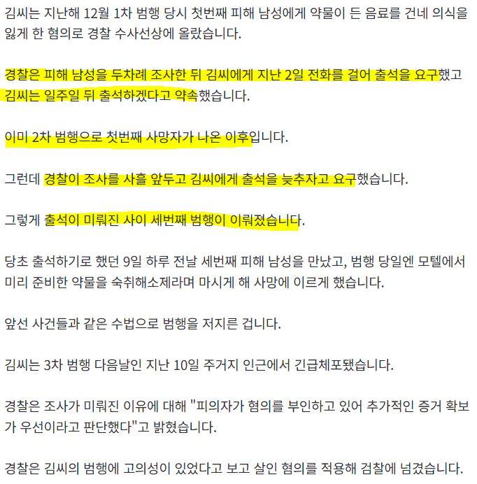 모텔연쇄사망 경찰도 옷 벗어야할듯