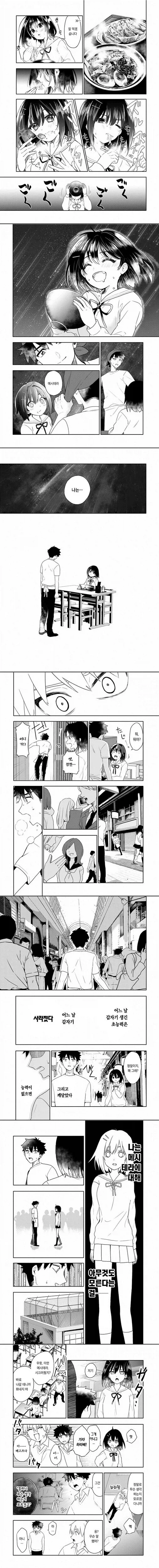 옆자리 미소녀 (도내 7위, 반쯤 처녀)의 생각이 보이는 만화_5.webp