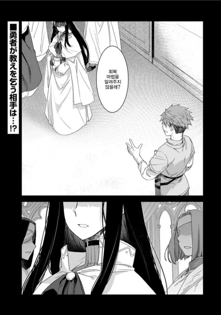 회복마법을 알려주는 성녀님