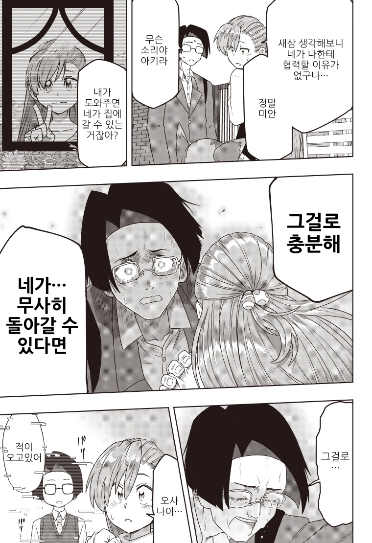 디지몬) 선택하지 못한 아이.manga_21.webp