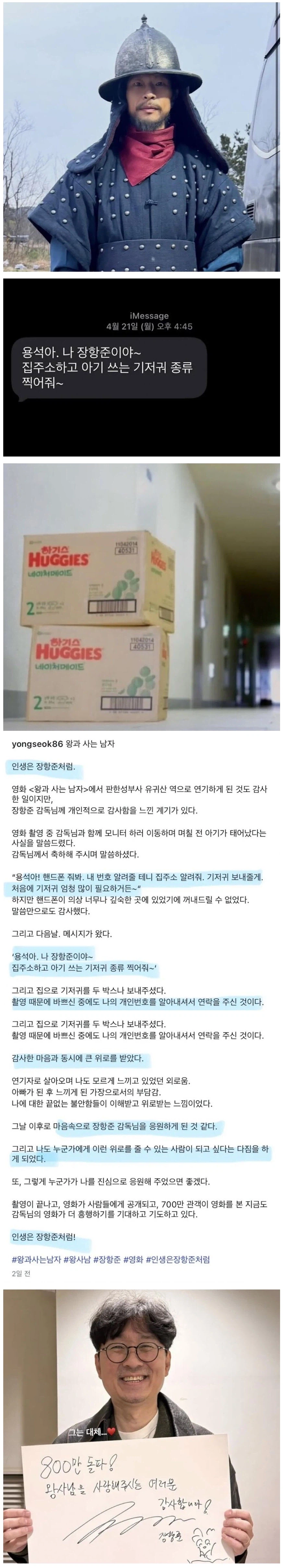한 단역배우가 폭로한 장항준 감독 문자