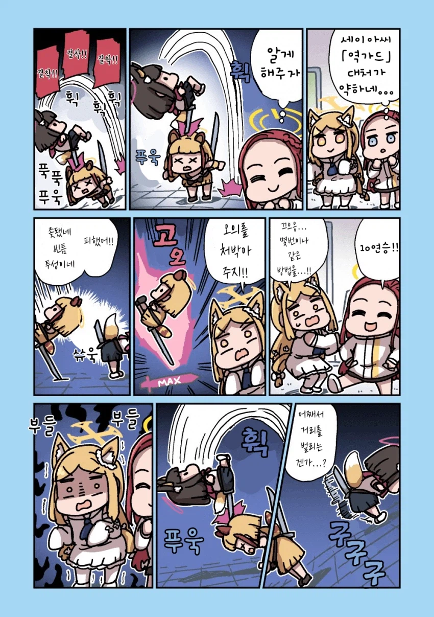 블루아카)케이에게 생긴 트리니티의 친구 7