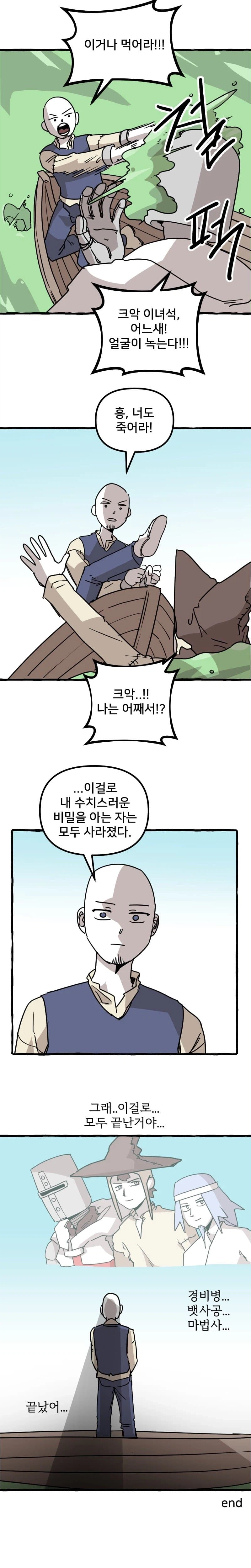바다가 슬라임이 돼버렸다 .manhwa_8.webp