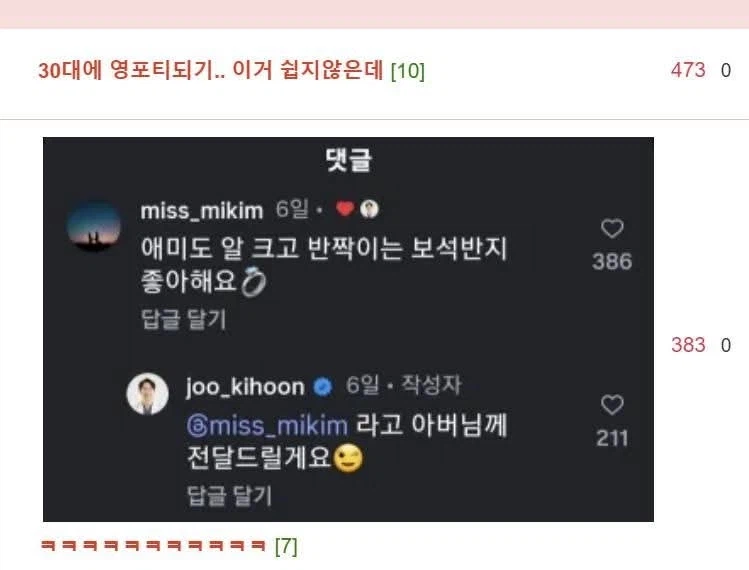 어린 여자들에게 반지로 환심을 사는 영포티 의사_5.webp