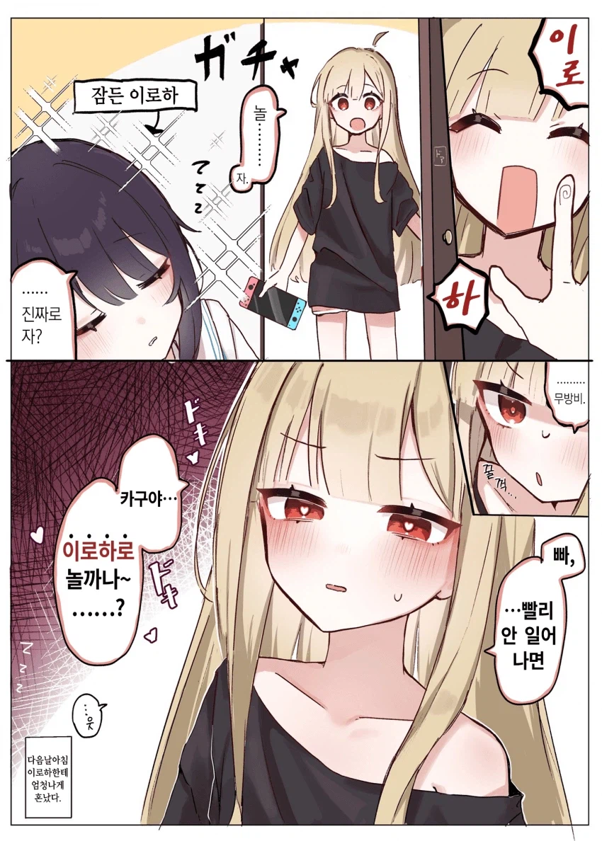 카구야)여친보다 먼저 자면 안되는 이유