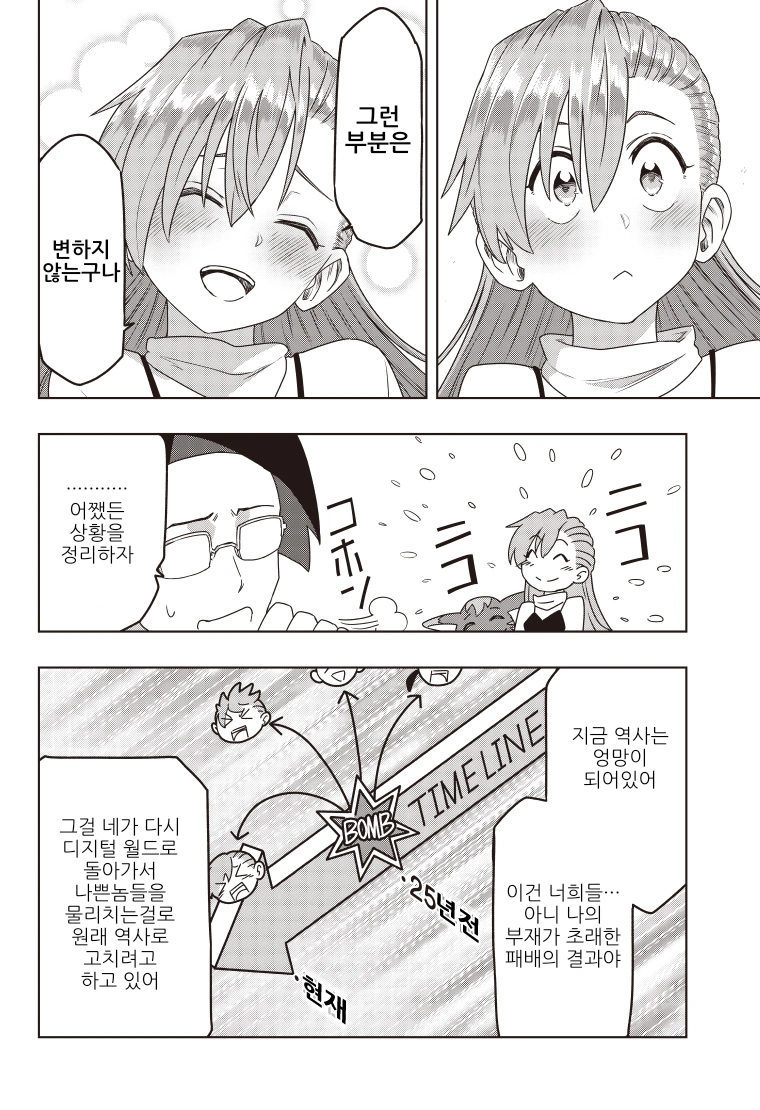 디지몬) 선택하지 못한 아이.manga_20.webp