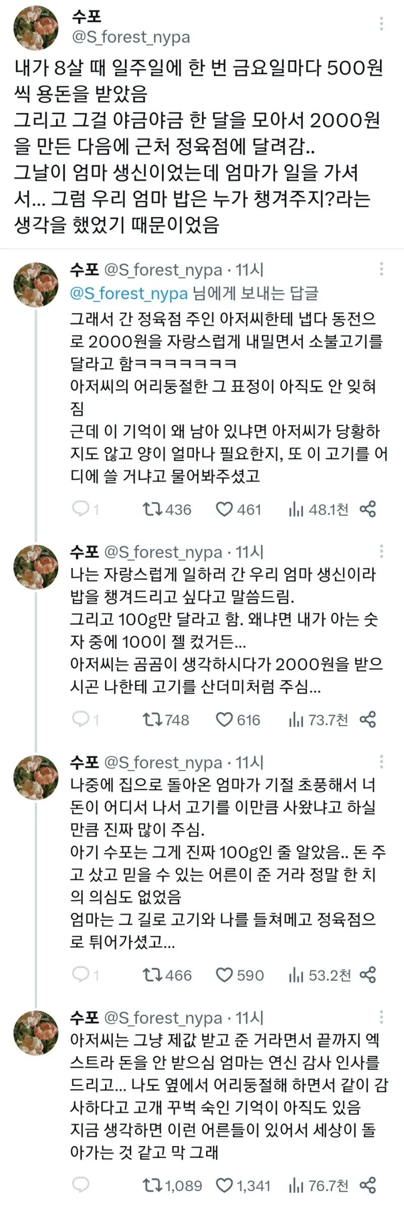 정육점 주인의 선행