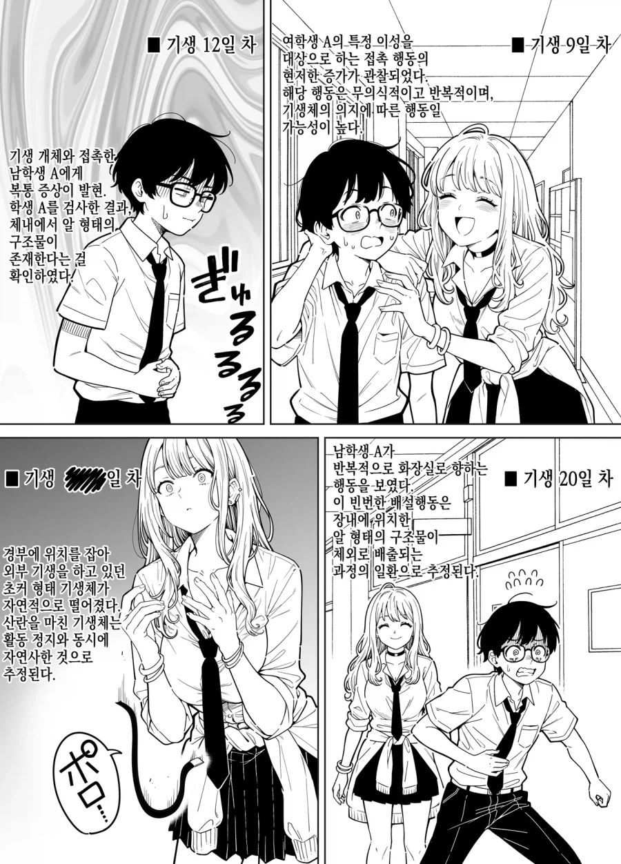 오타쿠에게 친절한 갸루가 되게만드는 기생충_2.webp