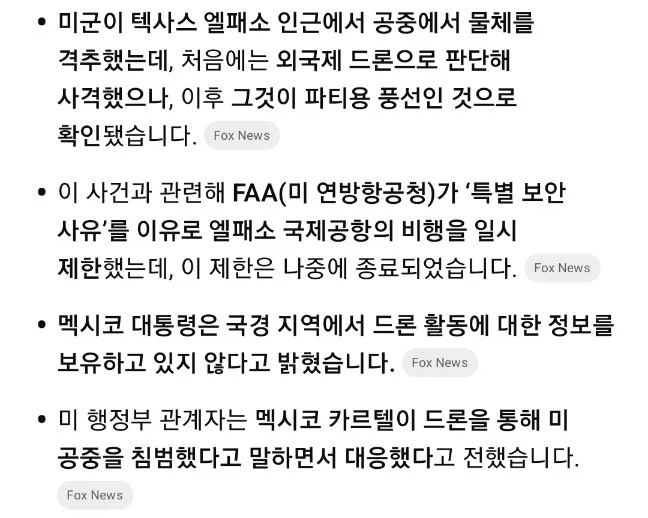 미국 일부 영공 폐쇄 사건의 진상_2.webp