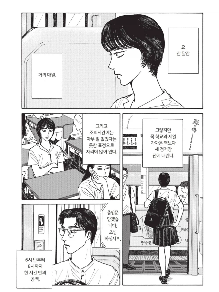 제자의 은밀한 사생활을 알아버린 선생님.manhwa
