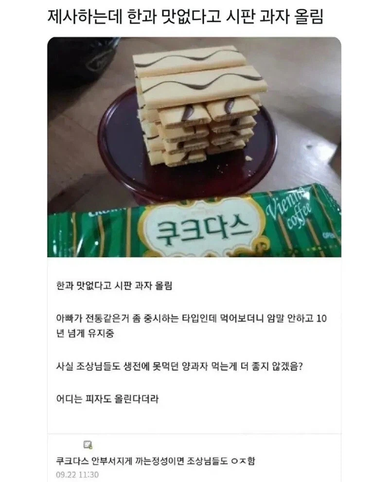 정성 가득한 제사상 0티어