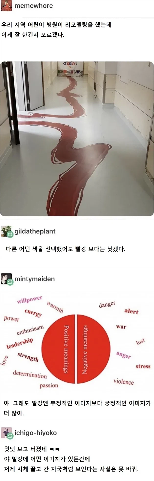 어린이 병원 바닥 리모델링