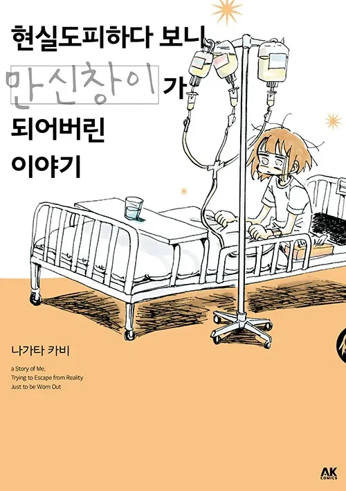 우울증을 앓아본 사람들은 다들 "이 인간 절대 컨셉아님"이라고 한다는 작가