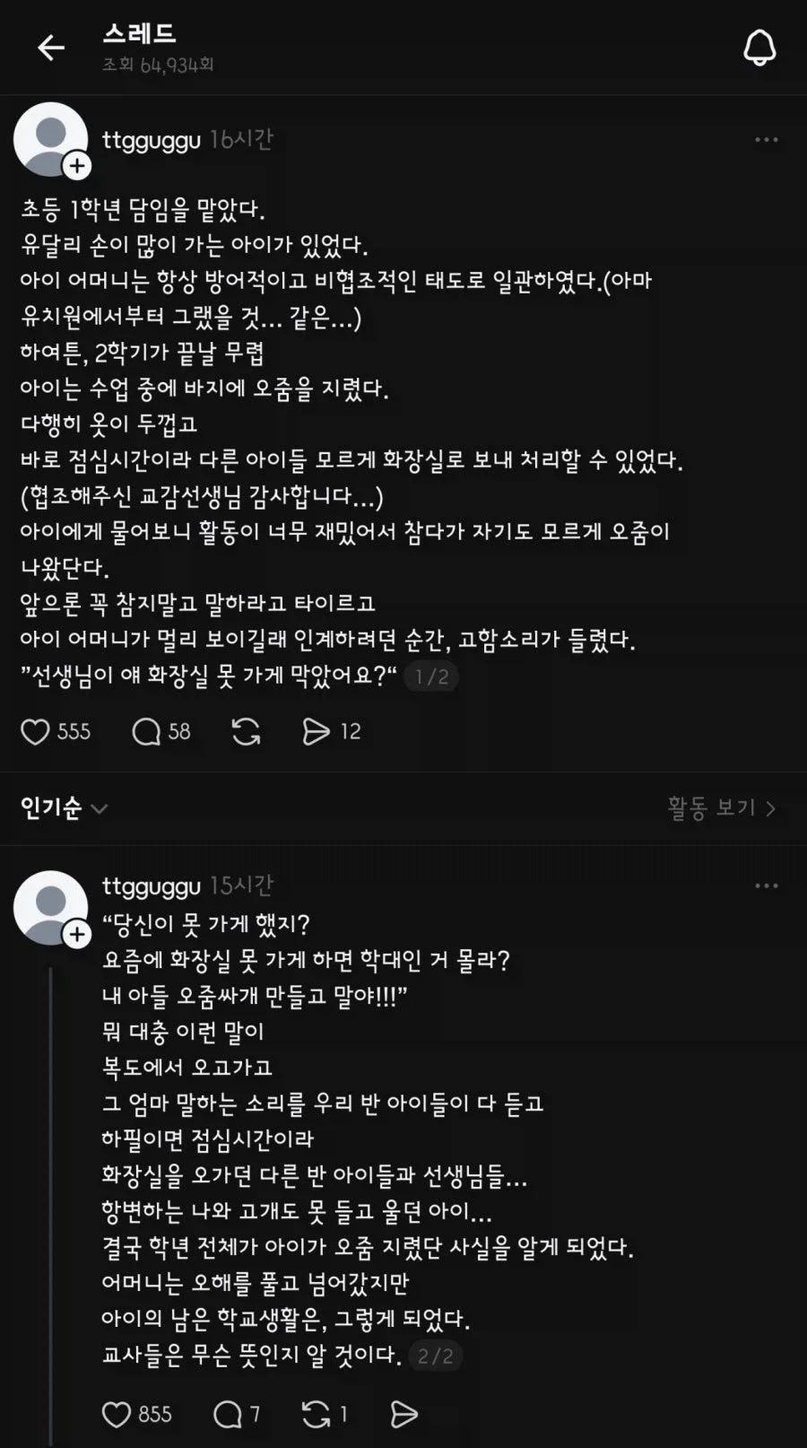 애엄마 때문에 학생이 오줌싸개라 소문났음