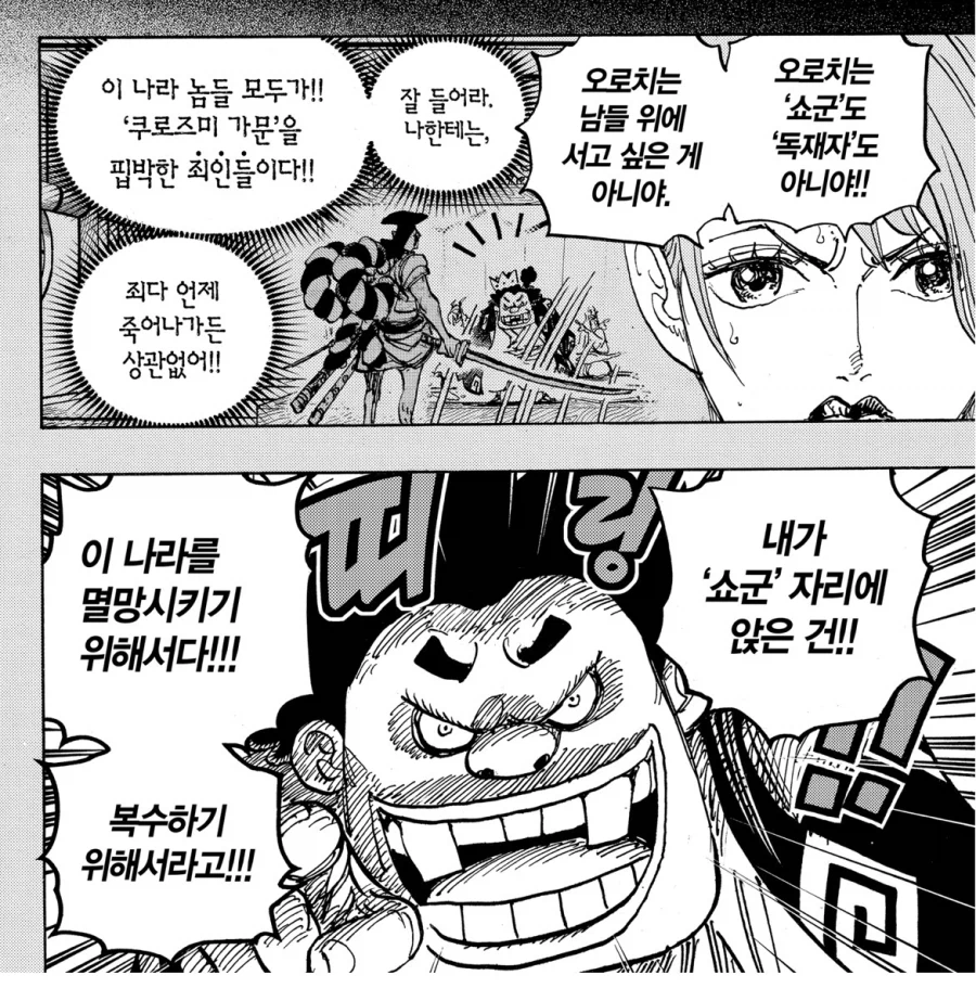 원피스 오뎅은 뱁새가 황새따라하려다가 가랭이 찢어진 느낌