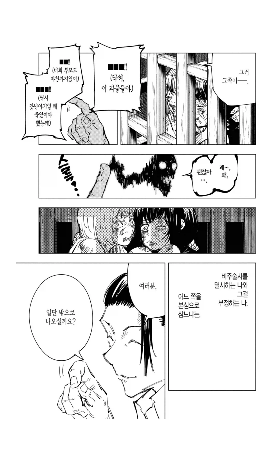 주술회전 게토 타락관련 오해하는 사실_11.webp