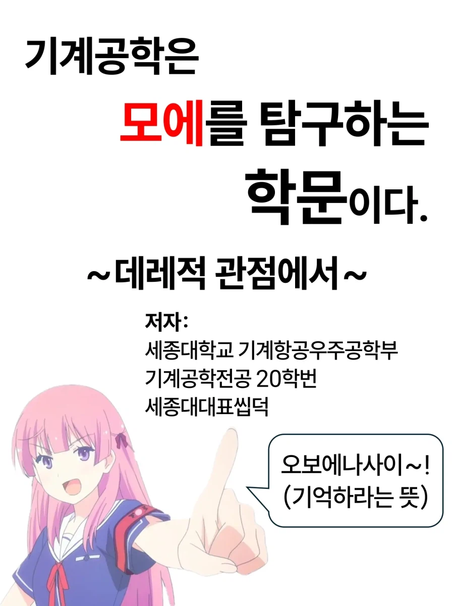 ?? : 기계공학은 꼴립니다