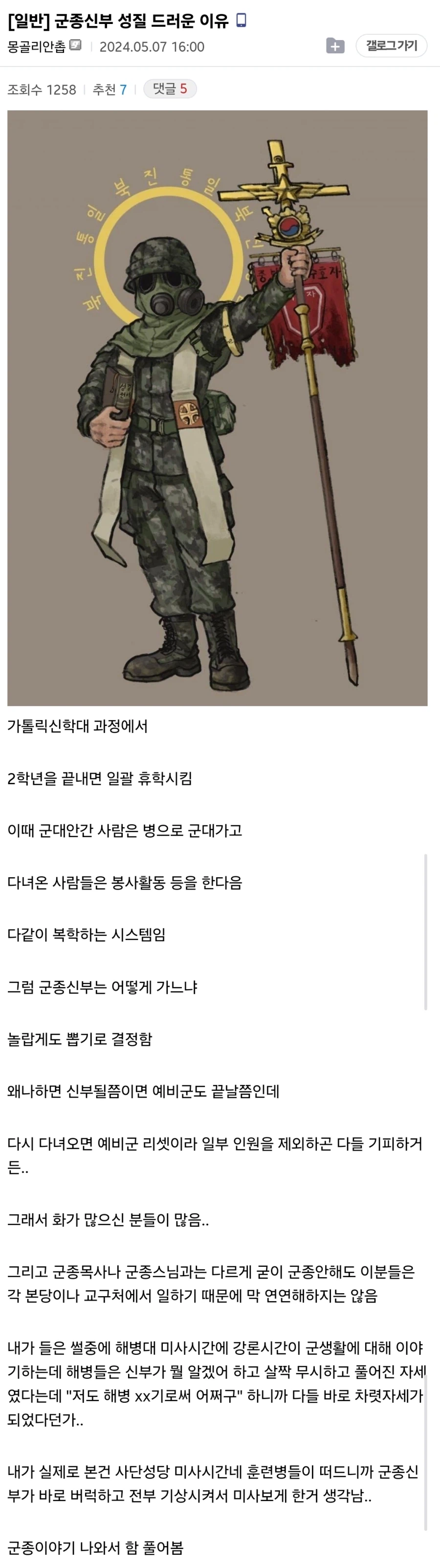 군종장교중에서 신부들 성격이 드러운 이유