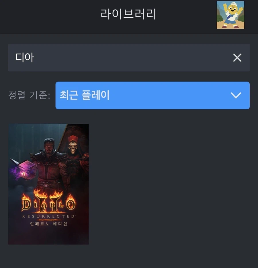 디아블로2 쳐돌이 입장_5.webp