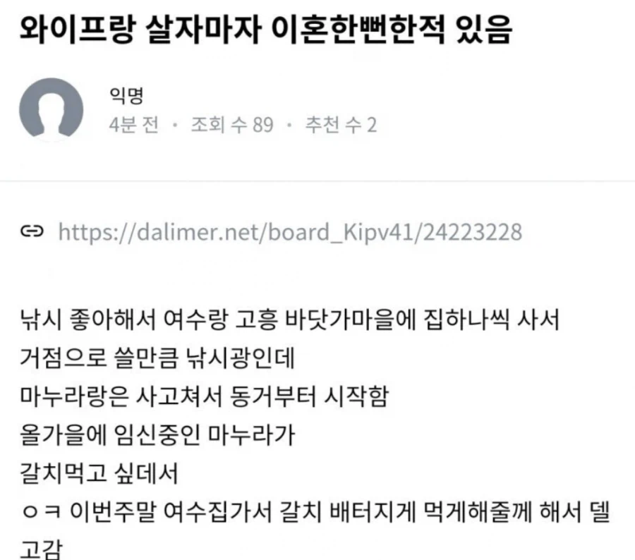 아내가 갈치 먹고 싶다 해서 갖다 줬더니 못 살겠단 소리 들었다는 남편의 사연